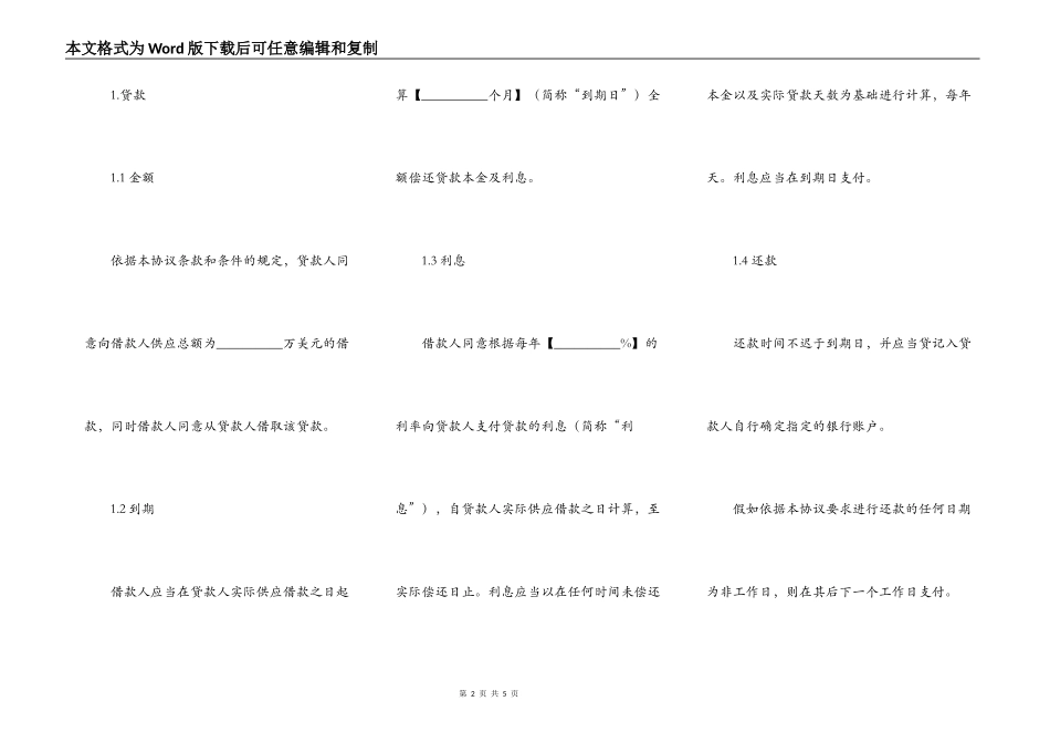 公司向法人借款合同_第2页