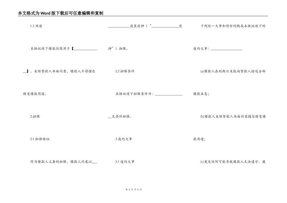 公司向法人借款合同_第3页