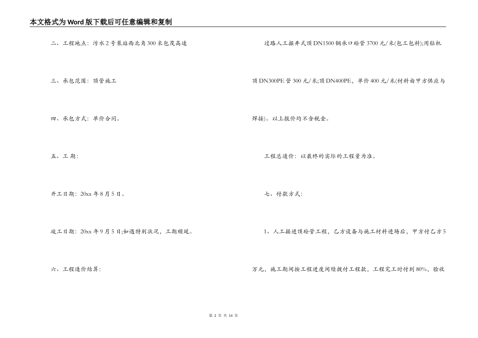 建筑安装工程承包合同范本_第2页