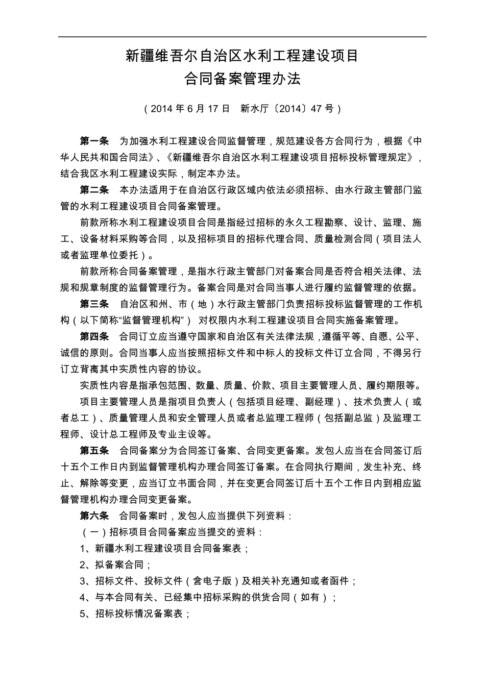 合同备案管理办法_第1页