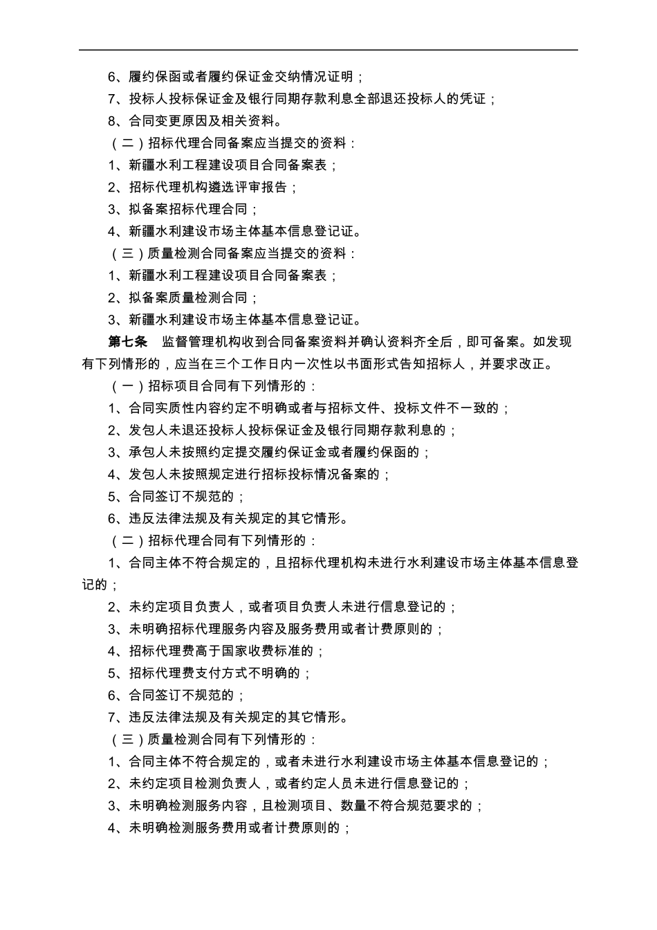 合同备案管理办法_第2页