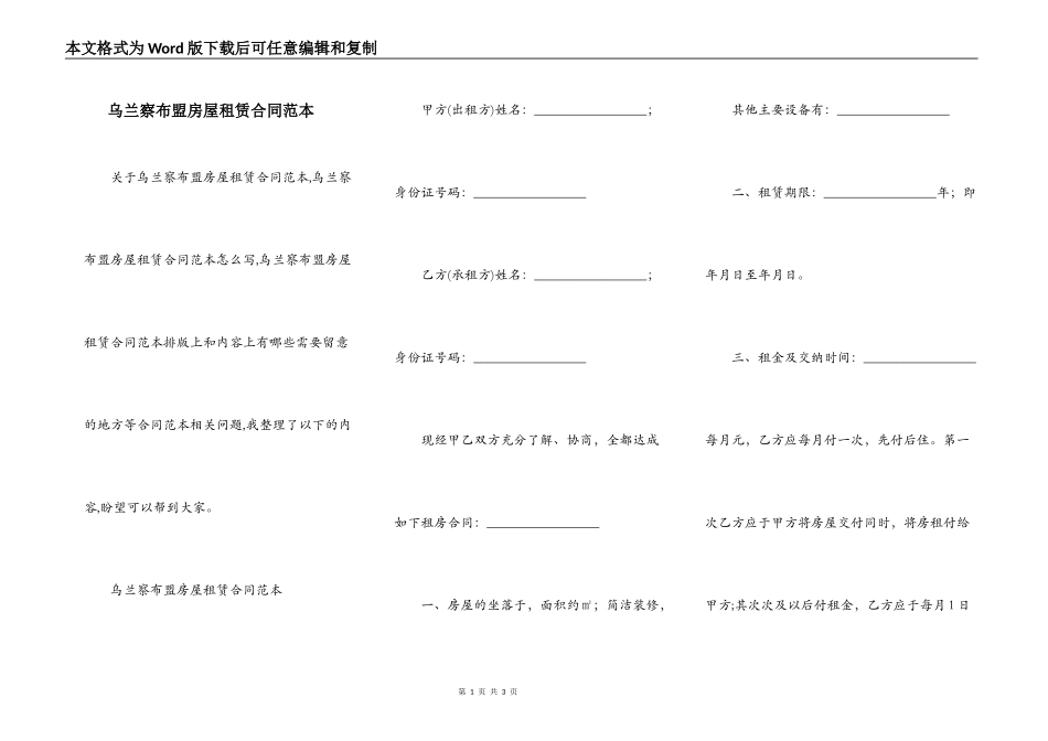 乌兰察布盟房屋租赁合同范本_第1页