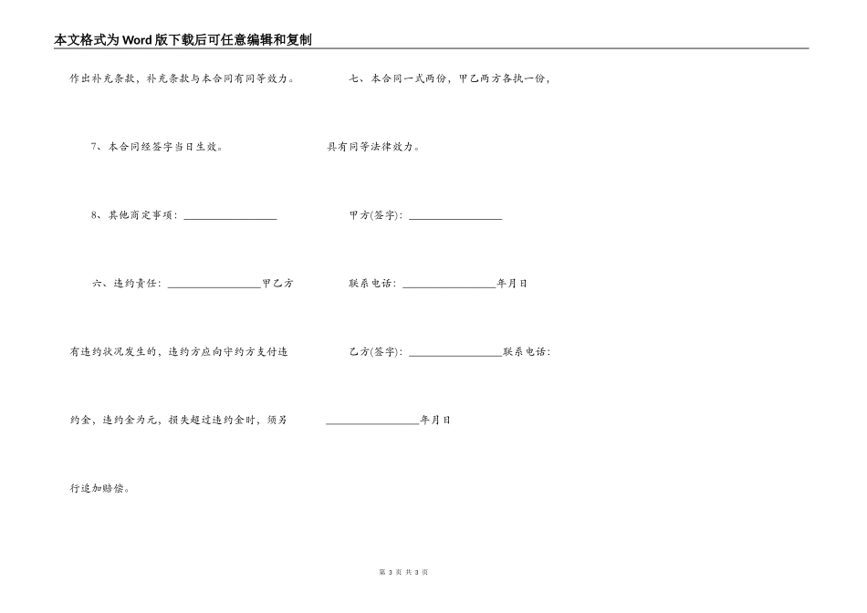 乌兰察布盟房屋租赁合同范本_第3页