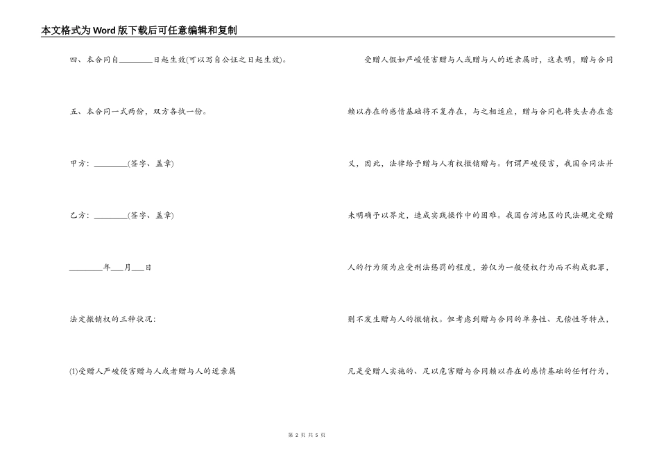 赠与撤销情况与合同范本_第2页