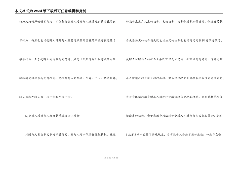 赠与撤销情况与合同范本_第3页