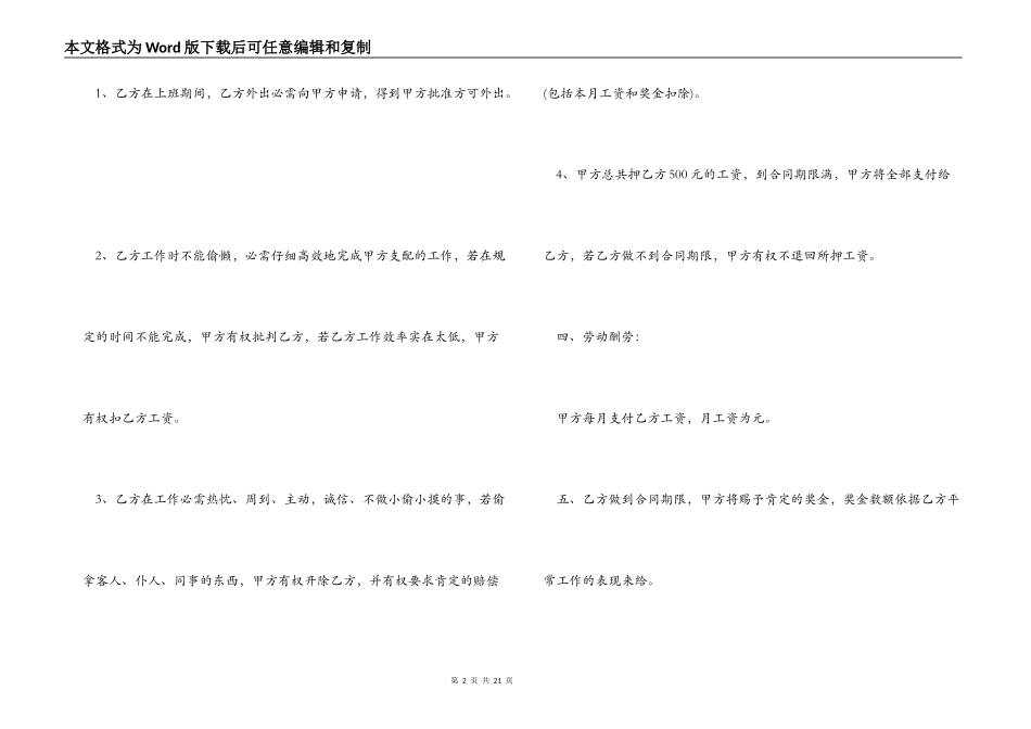 餐饮店劳动合同模板_第2页