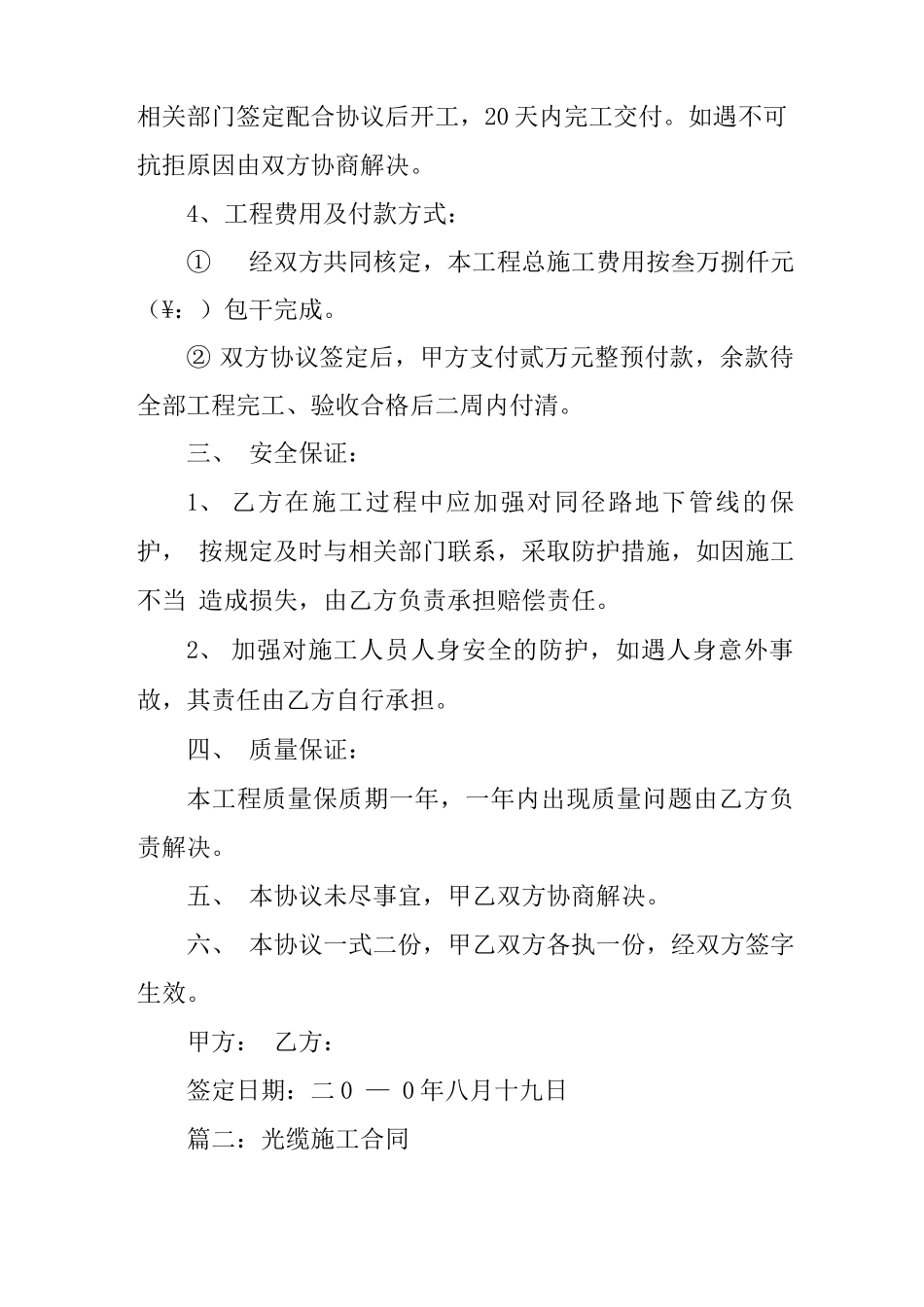 通信光缆施工合同_第2页