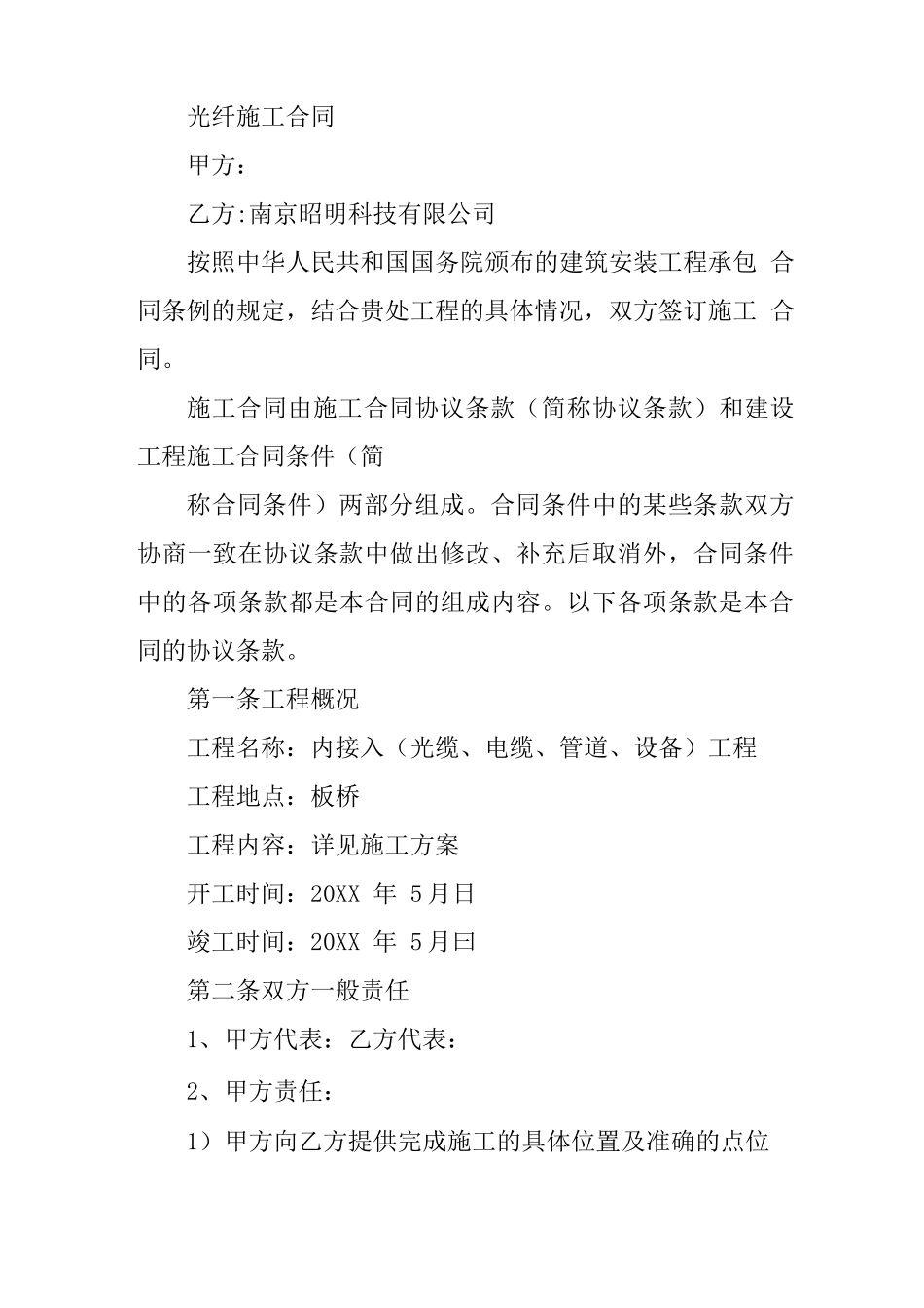 通信光缆施工合同_第3页