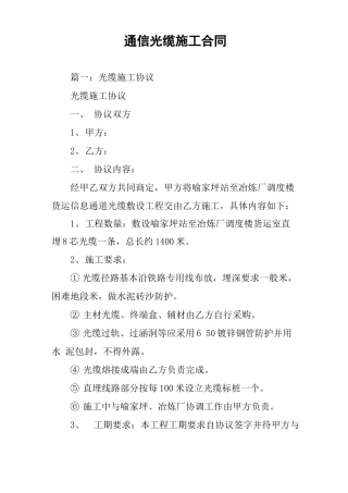 通信光缆施工合同