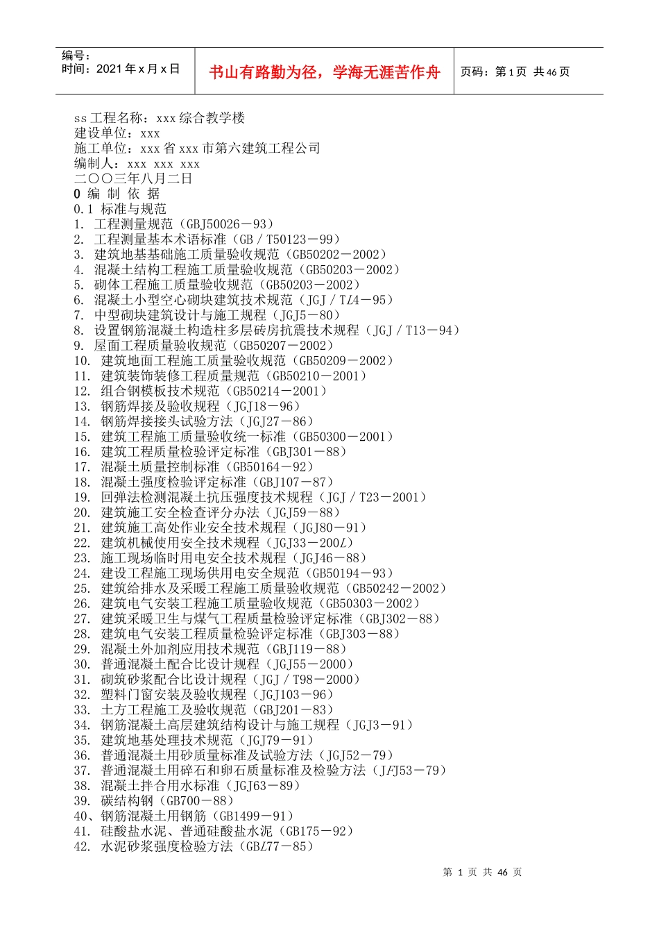 ss工程名称_第1页