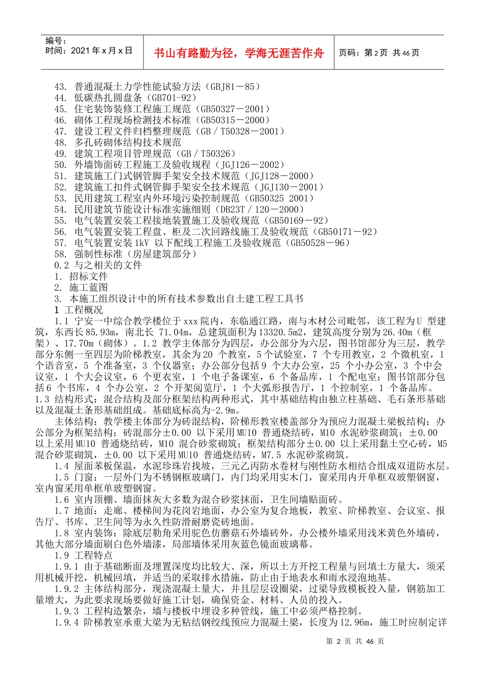 ss工程名称_第2页