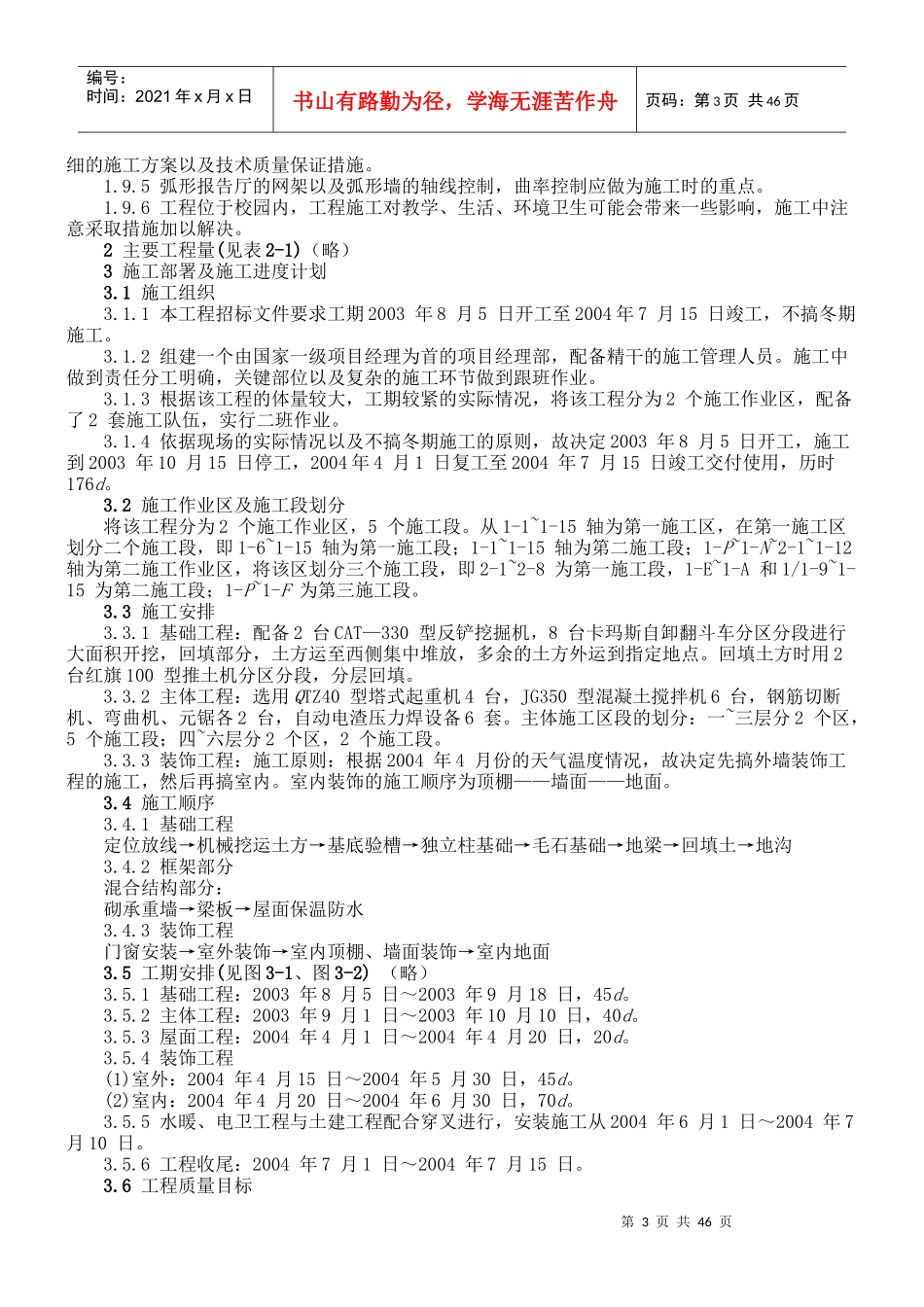 ss工程名称_第3页