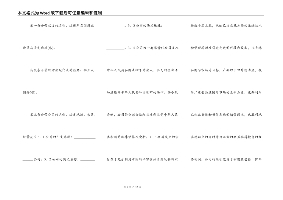 网签版中外合作经营合同_第2页