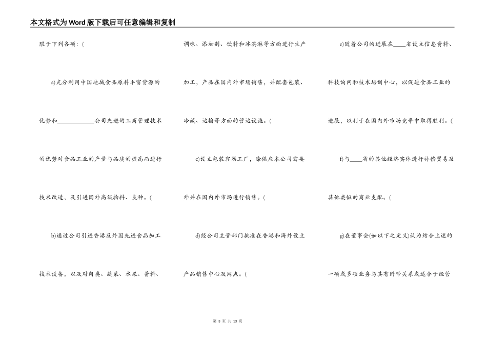 网签版中外合作经营合同_第3页
