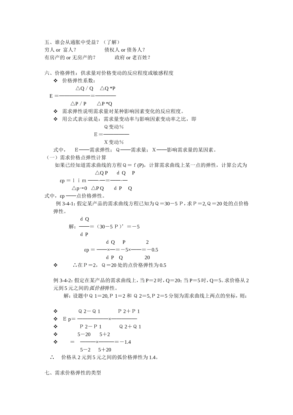 定价管理考试范围测试题_第2页