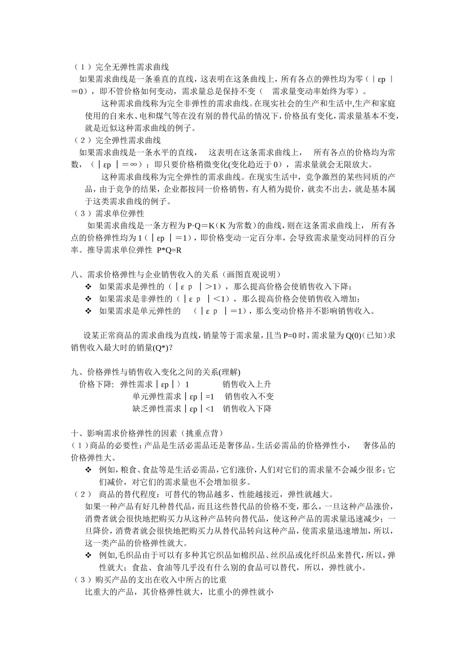 定价管理考试范围测试题_第3页