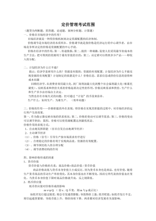 定价管理考试范围测试题