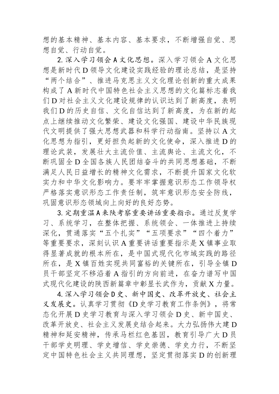 2024年度理论学习方案_第2页