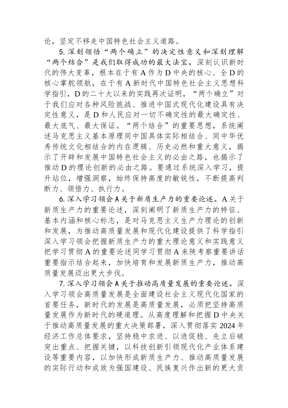 2024年度理论学习方案_第3页