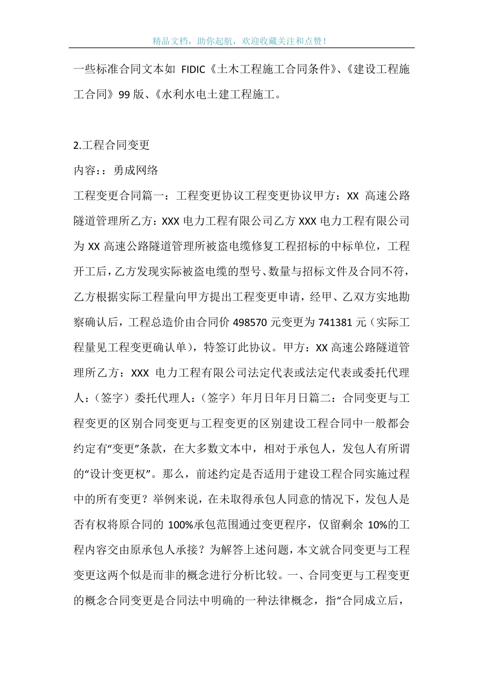 工程合同变更范本_第2页