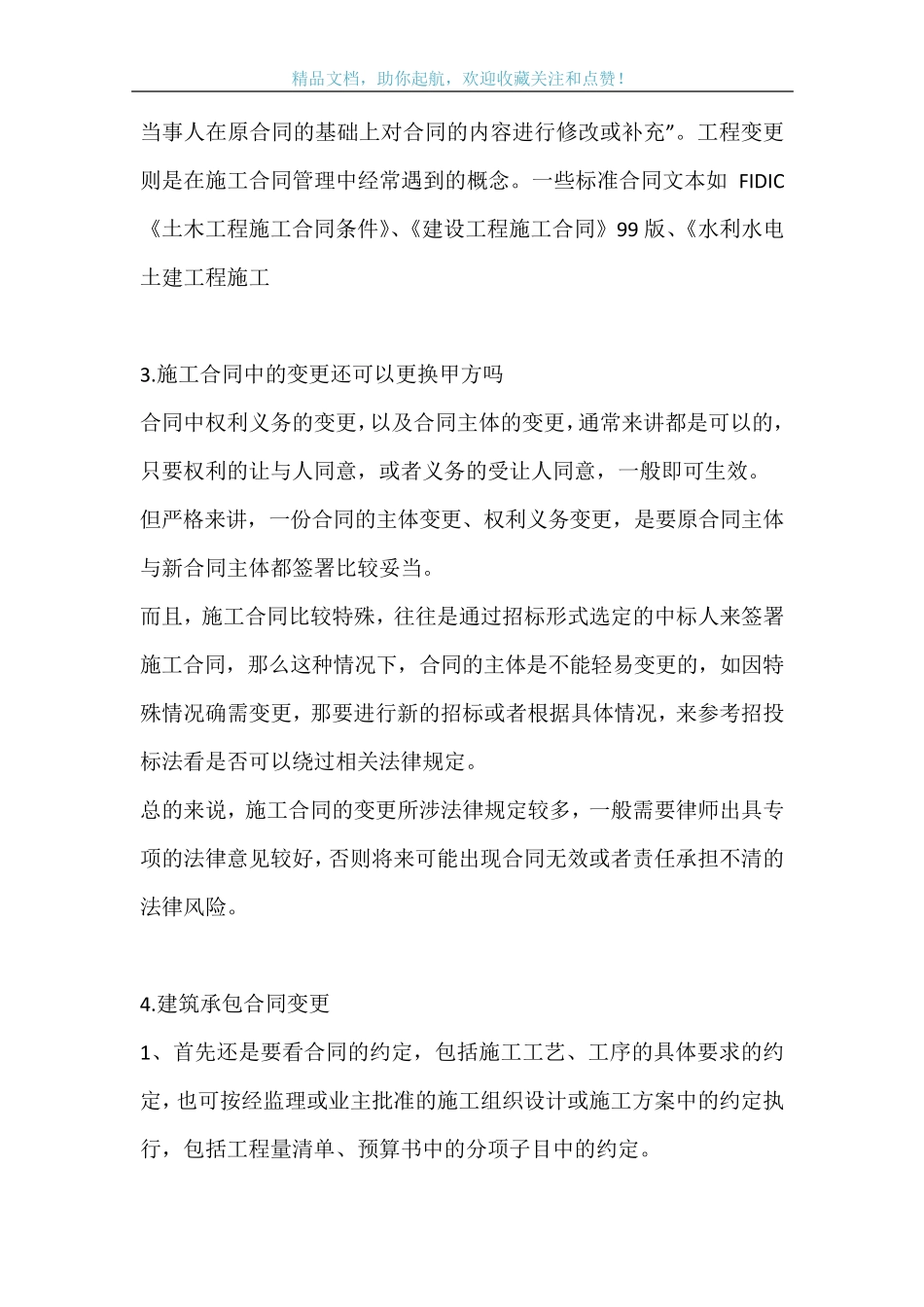 工程合同变更范本_第3页