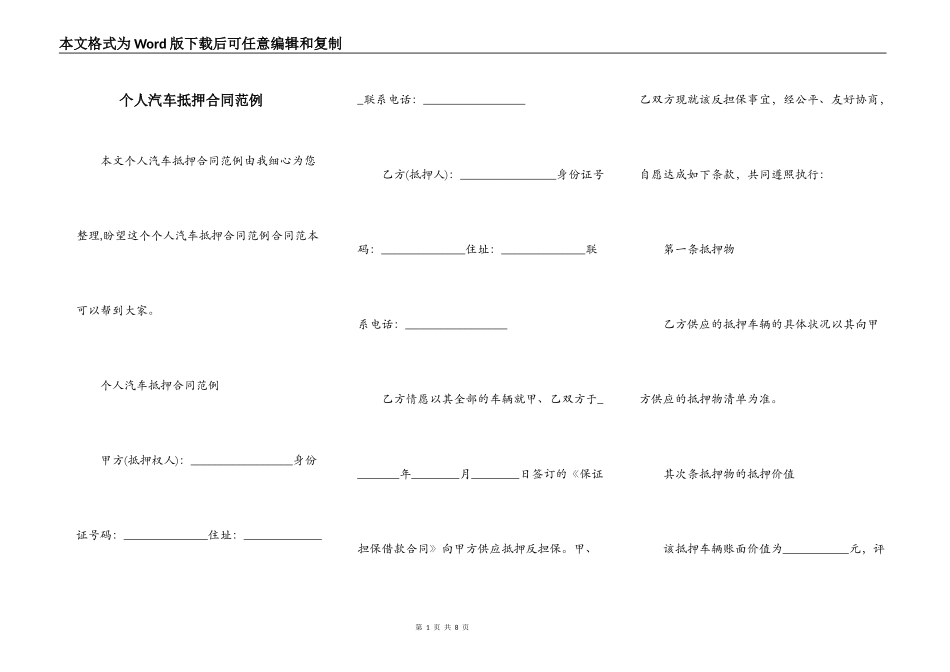 个人汽车抵押合同范例_第1页