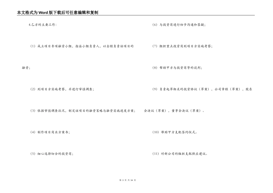 融资合同范本4篇_第3页