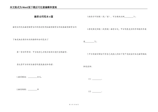 融资合同范本4篇