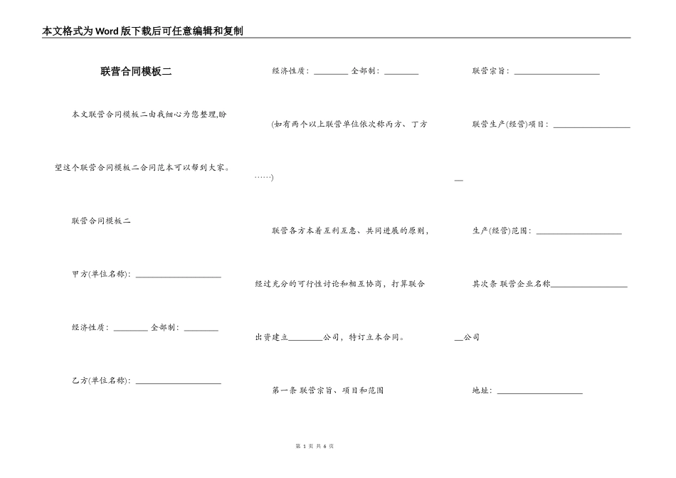 联营合同模板二_第1页