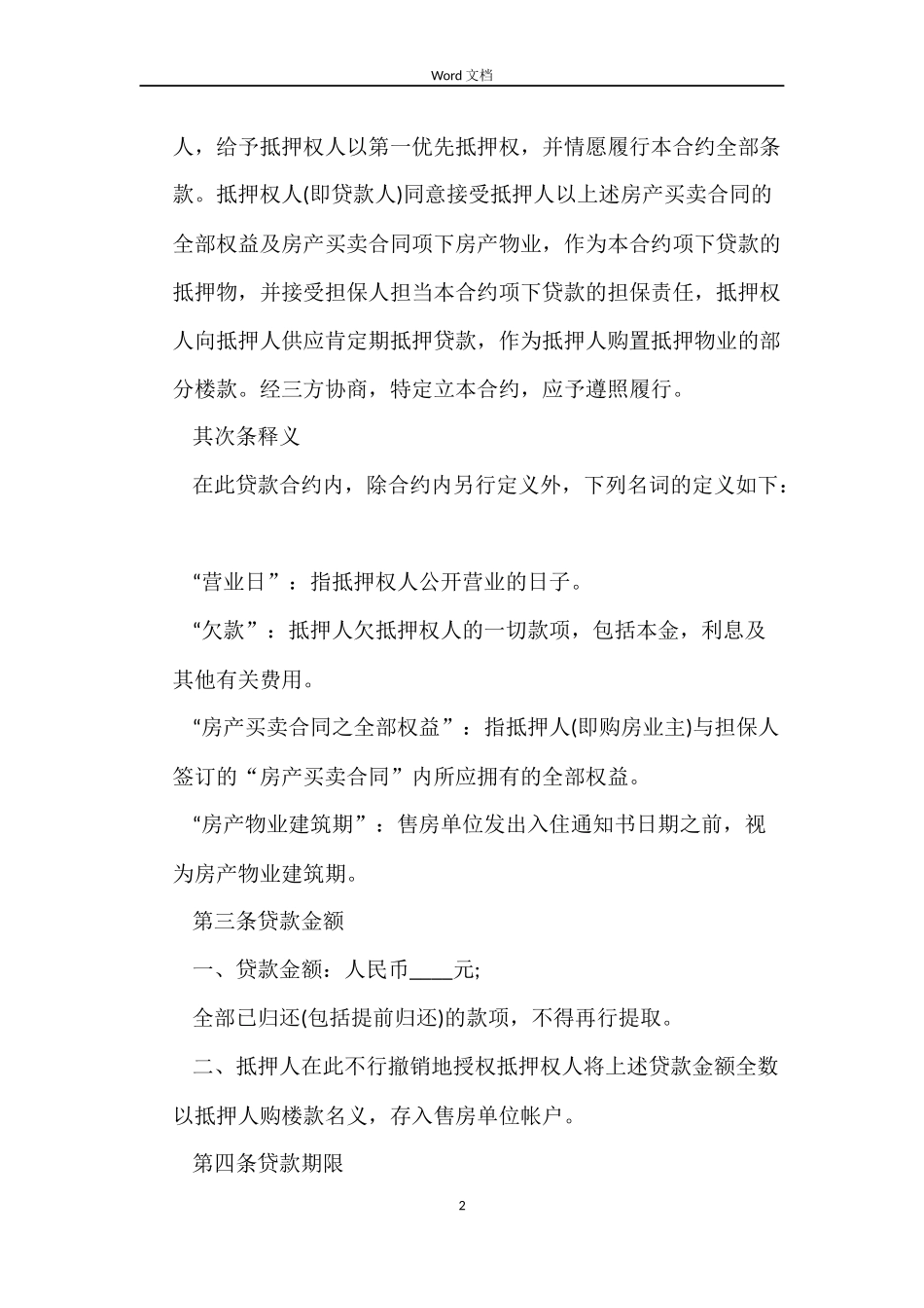 房产抵押借款的合同_第2页