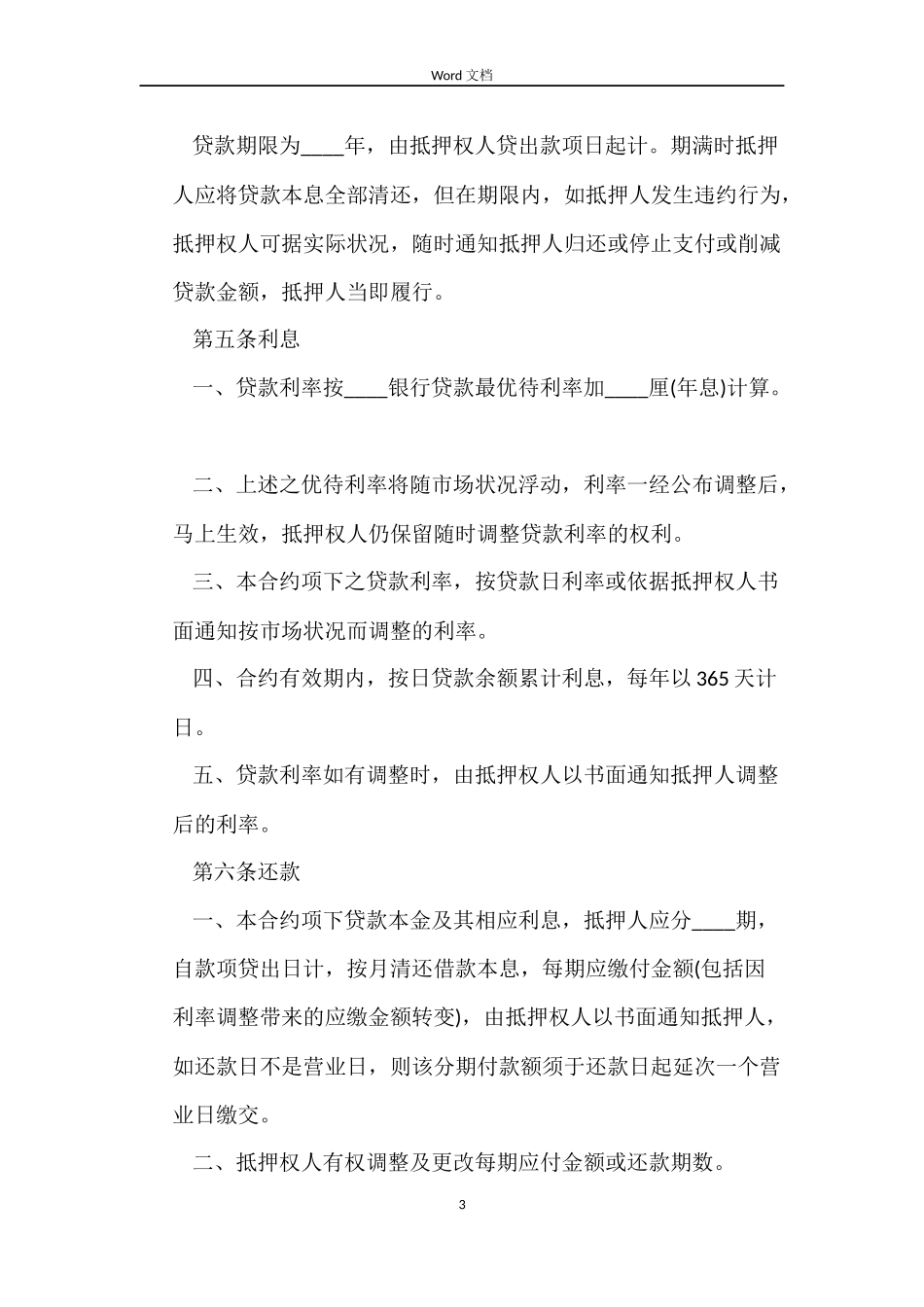 房产抵押借款的合同_第3页
