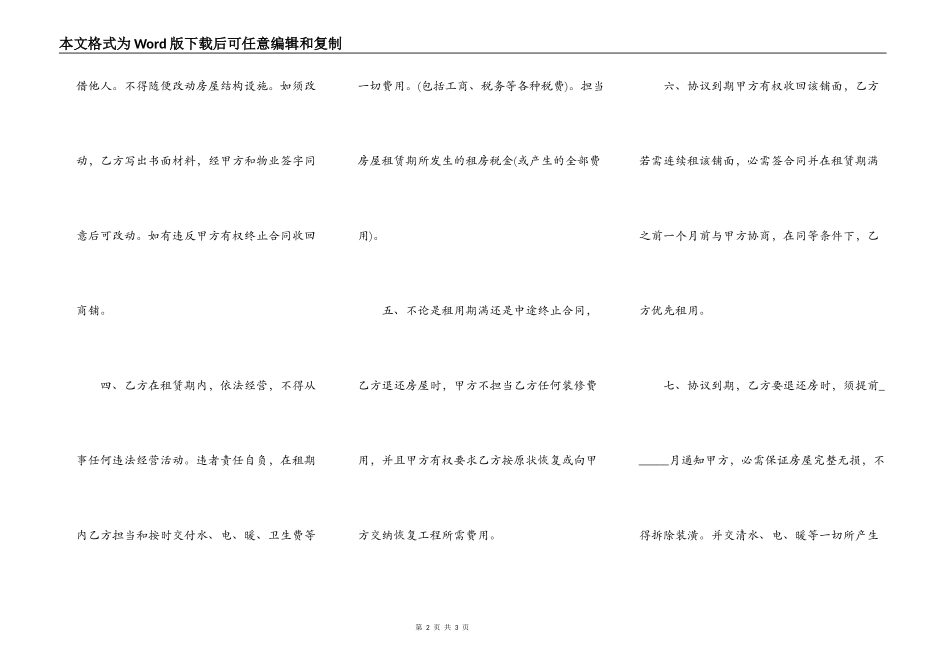 饭店房屋租赁合同范本正式版_第2页