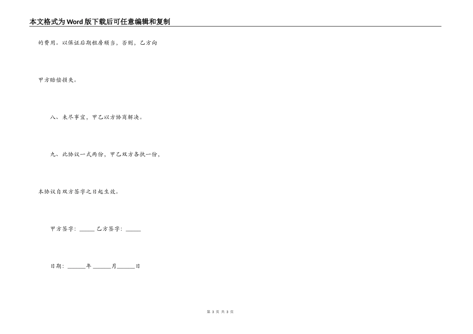 饭店房屋租赁合同范本正式版_第3页