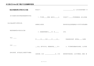 饭店房屋租赁合同范本正式版
