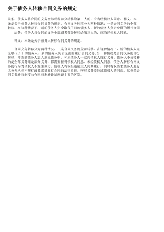 合同义务转移规定