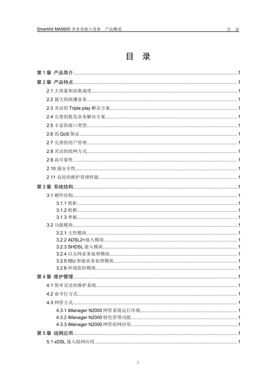 MA5600 产品概述_第1页