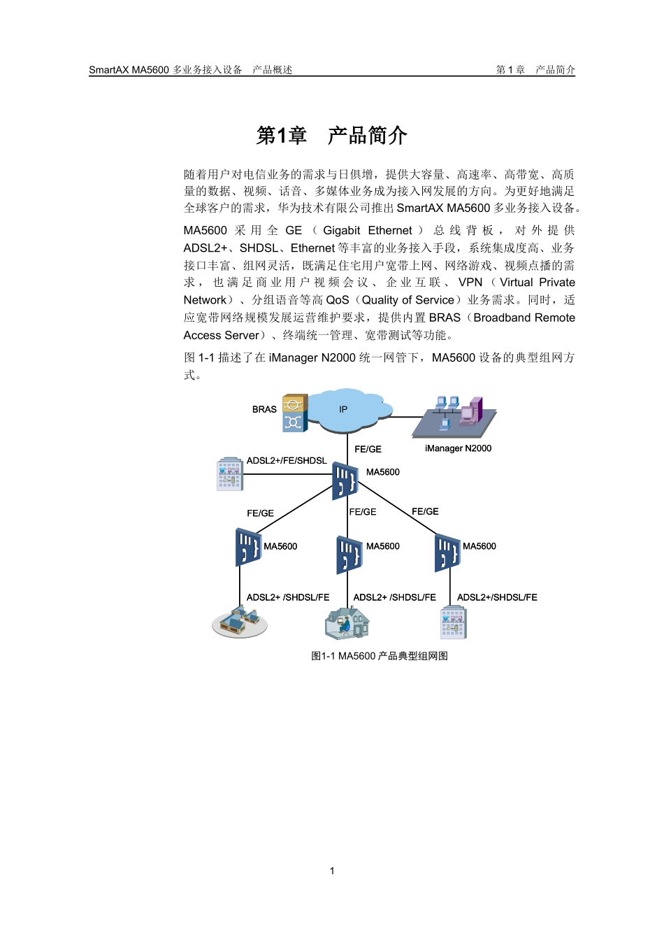 MA5600 产品概述_第3页