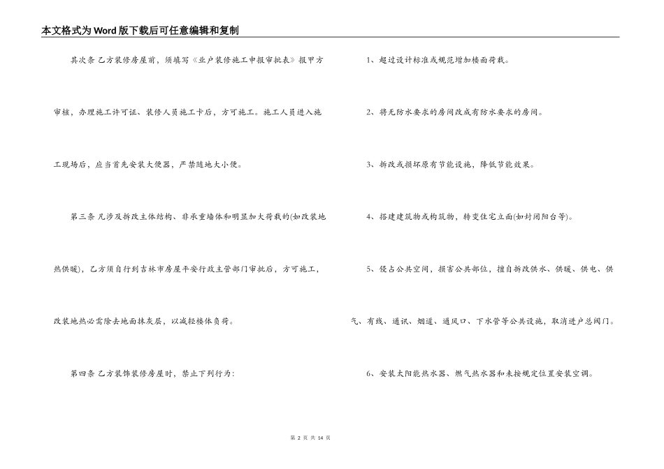 房屋装饰合同范本_第2页
