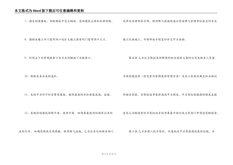 房屋装饰合同范本_第3页