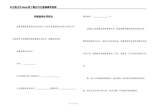 房屋装饰合同范本