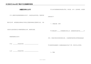 新疆泵房转让合同