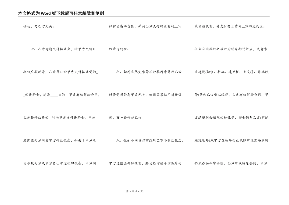 自家房子店铺转让标准合同范本_第3页