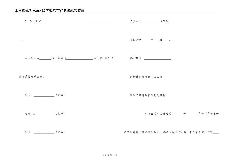 商标使用许可合同4篇_第2页