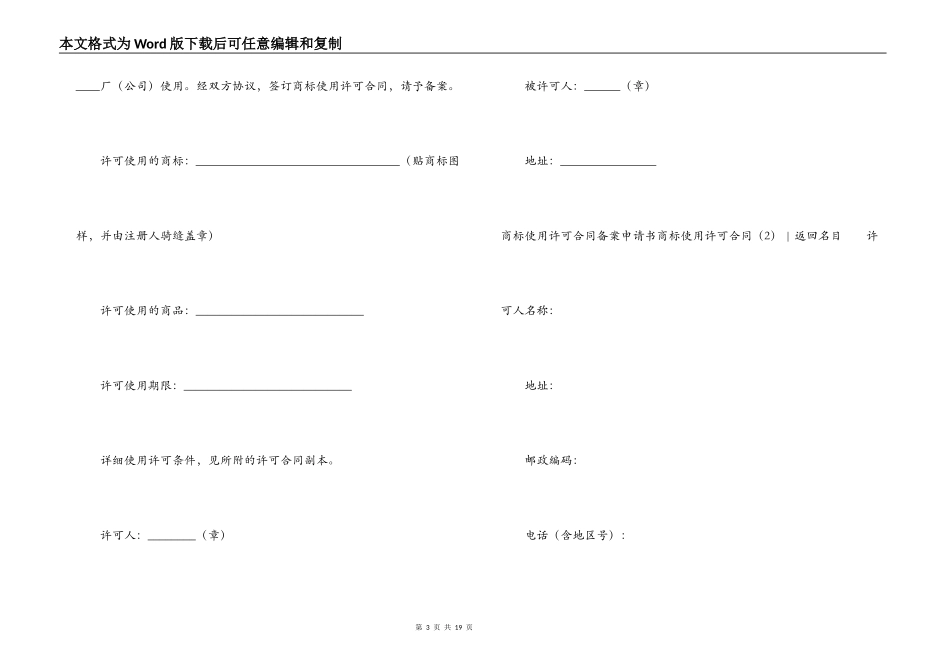 商标使用许可合同4篇_第3页