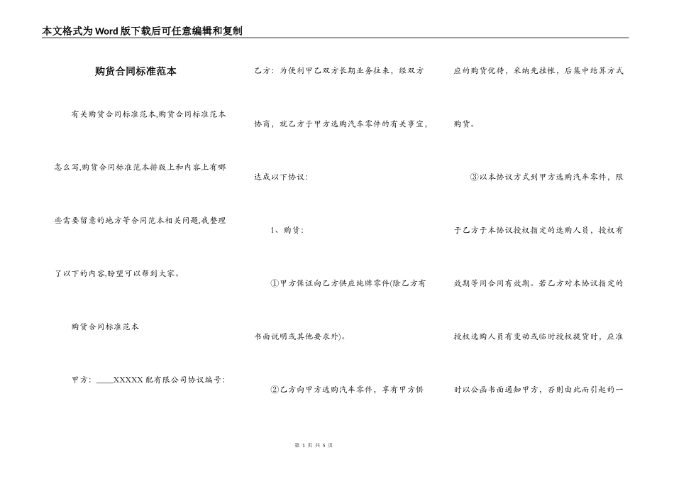购货合同标准范本_第1页