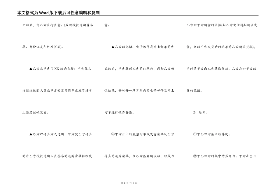 购货合同标准范本_第2页