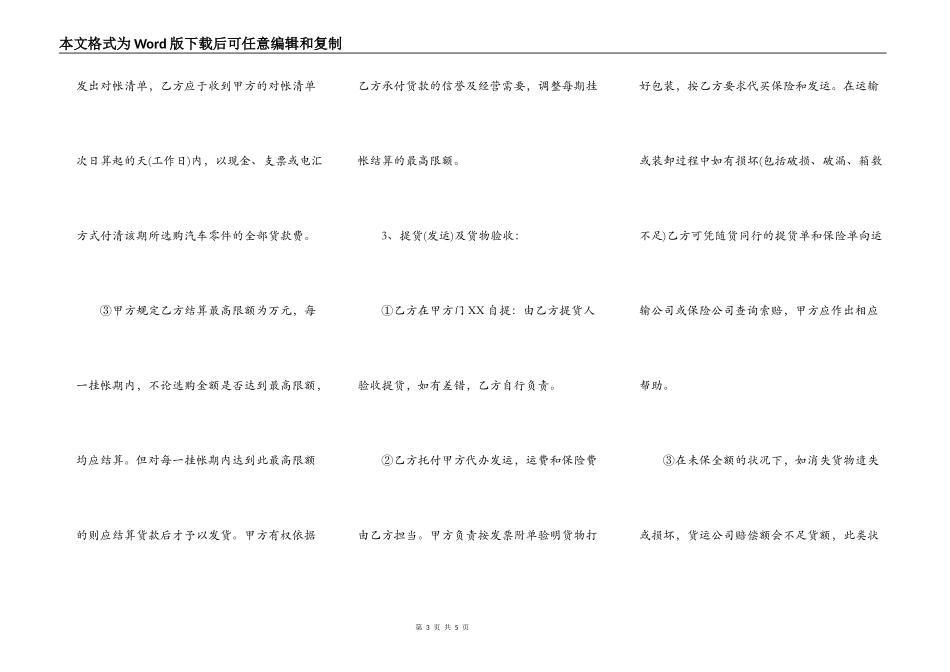 购货合同标准范本_第3页