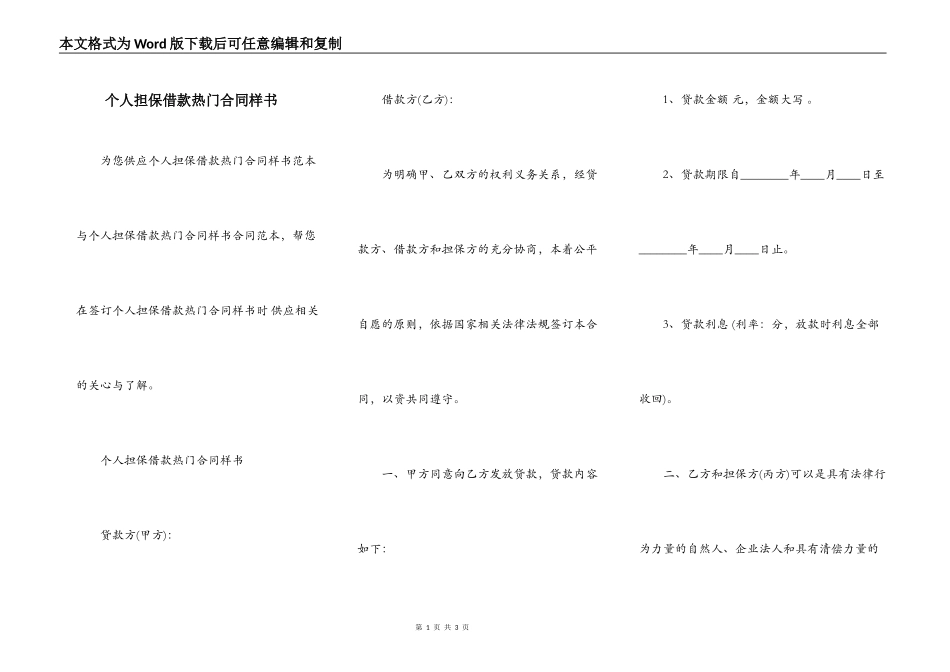 个人担保借款热门合同样书_第1页