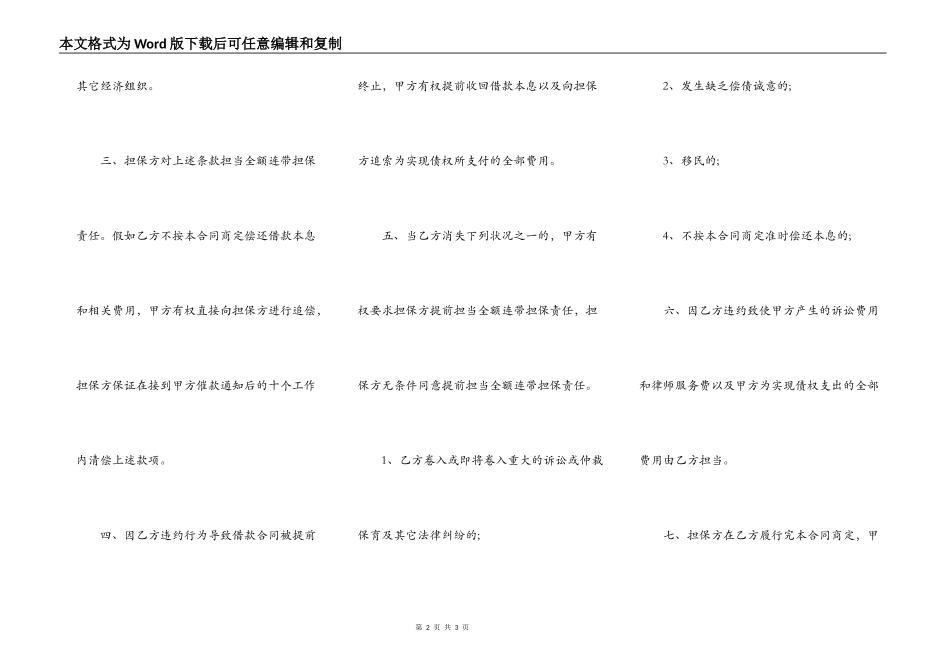 个人担保借款热门合同样书_第2页