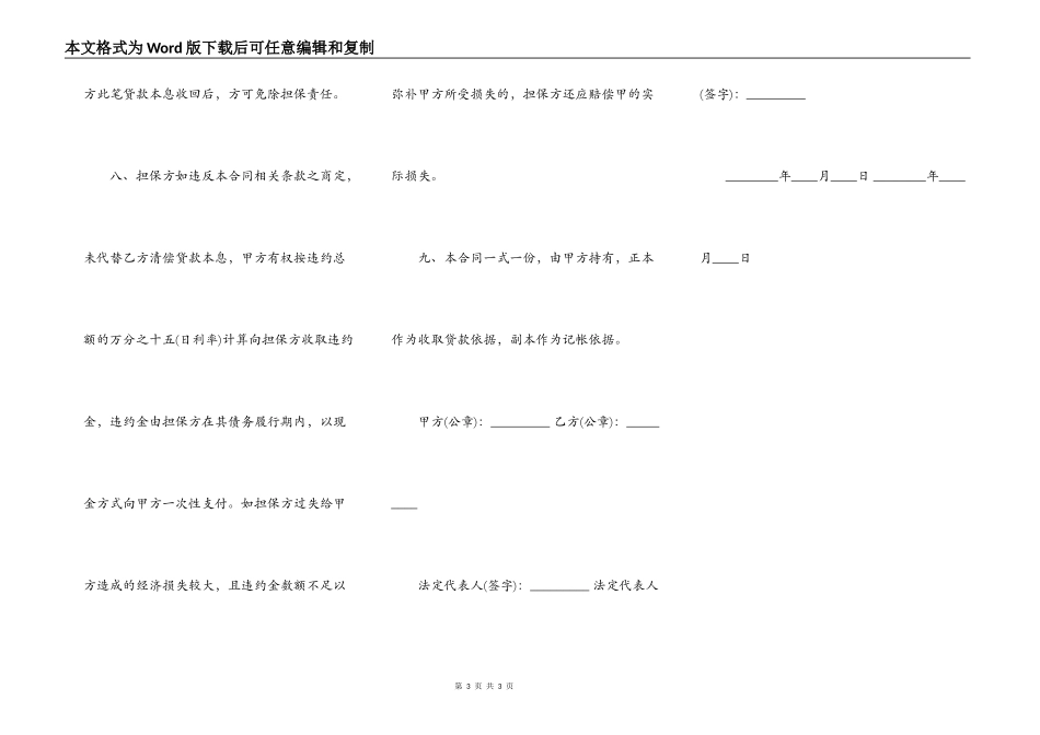 个人担保借款热门合同样书_第3页